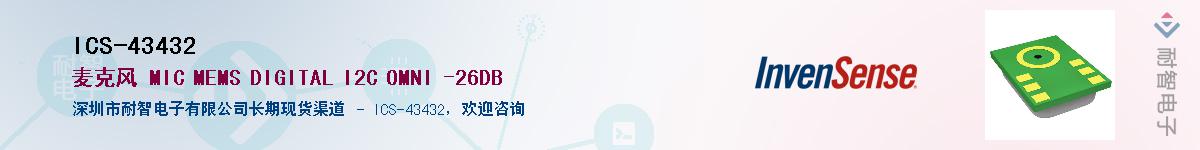 ICS-43432������-�������