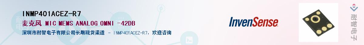 INMP401ACEZ-R7����(y��ng)��-�������