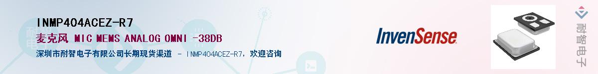 INMP404ACEZ-R7������-�������