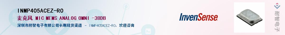 INMP405ACEZ-R0������-�������