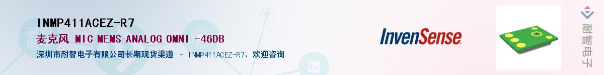 INMP411ACEZ-R7������-�������
