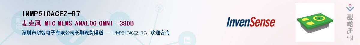 INMP510ACEZ-R7����(y��ng)��-�������