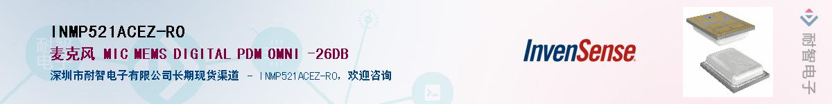 INMP521ACEZ-R0������-�������