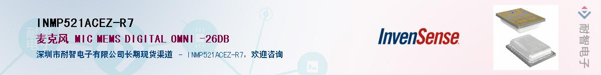 INMP521ACEZ-R7����(y��ng)��-�������