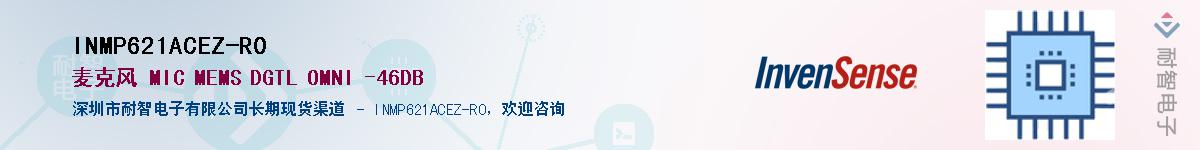 INMP621ACEZ-R0������-�������