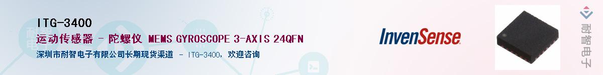 ITG-3400������-�������