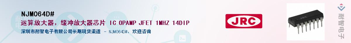 NJM064D#������-�������