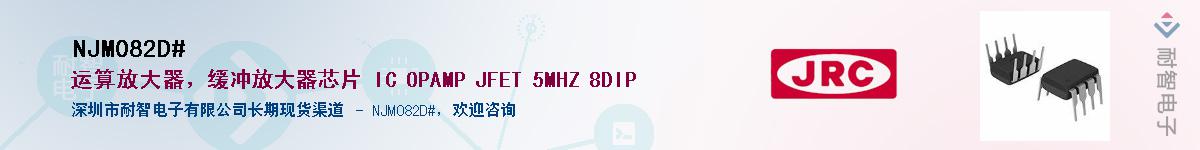 NJM082D#������-�������