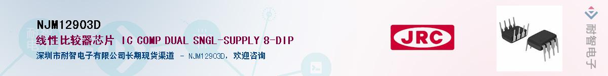 NJM12903D������-�������