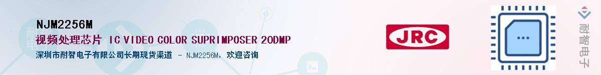 NJM2256M������-�������
