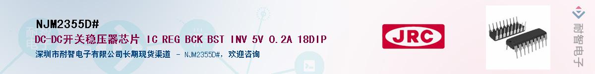 NJM2355D#����(y��ng)��-�������