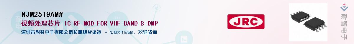 NJM2519AM#������-�������