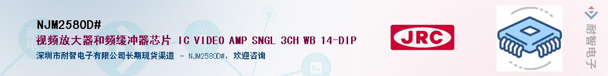 NJM2580D#������-�������