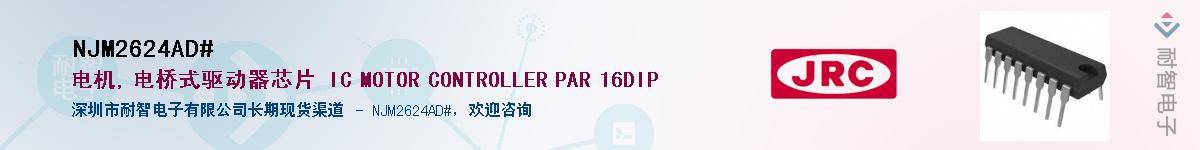 NJM2624AD#������-�������