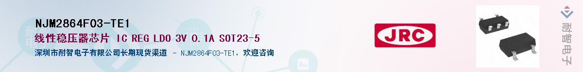 NJM2864F03-TE1������-�������