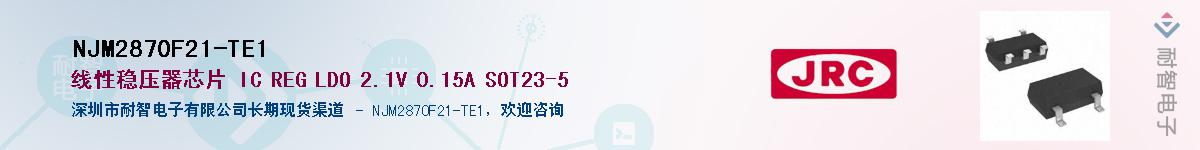 NJM2870F21-TE1����(y��ng)��-�������