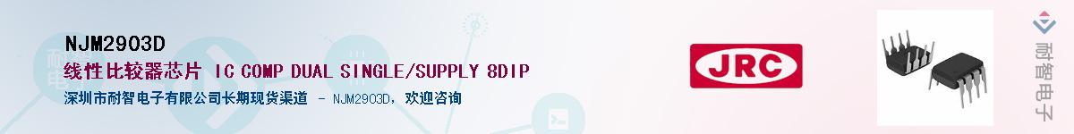 NJM2903D������-�������