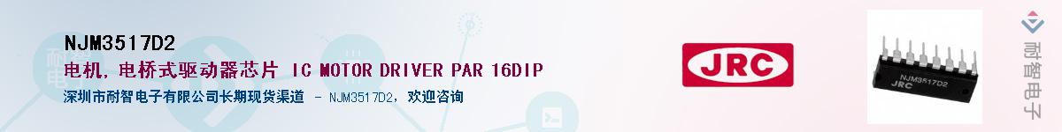 NJM3517D2������-�������