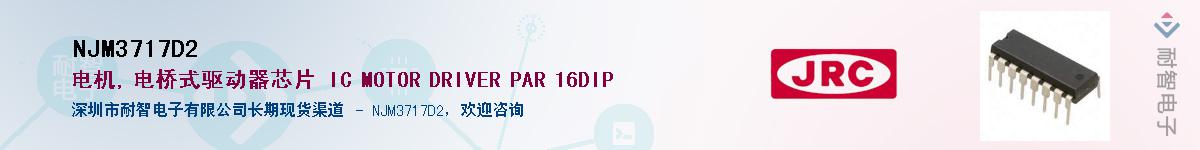 NJM3717D2����(y��ng)��-�������