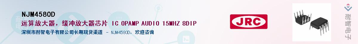 NJM4580D����(y��ng)��-�������