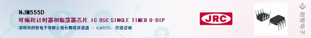 NJM555D������-�������