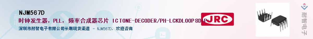 NJM567D����(y��ng)��-�������