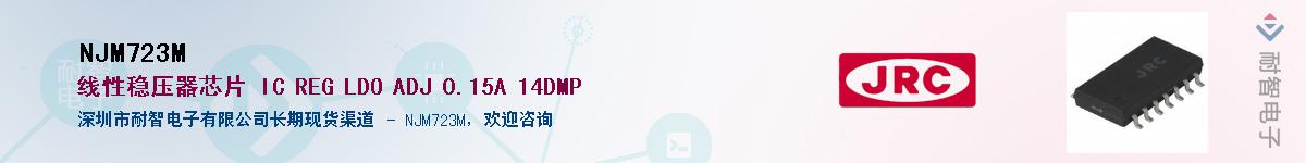 NJM723M������-�������