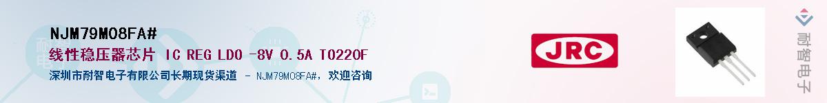 NJM79M08FA#������-�������