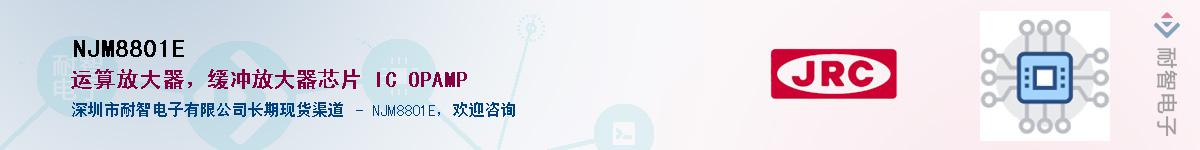 NJM8801E������-�������