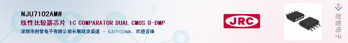 NJU7102AM#������-�������