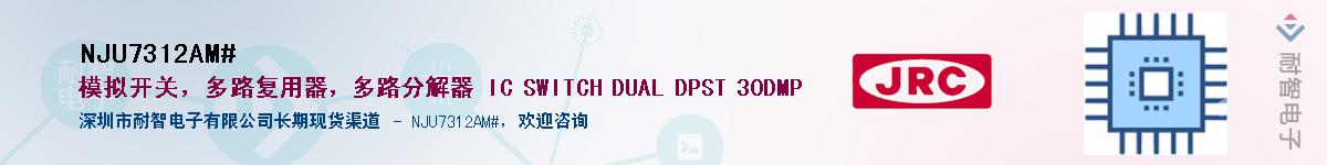 NJU7312AM#������-�������