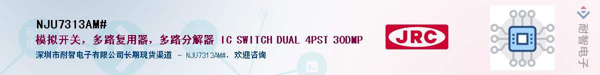 NJU7313AM#������-�������