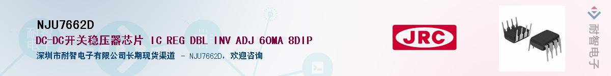 NJU7662D������-�������