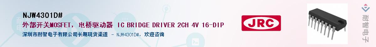 NJW4301D#������-�������