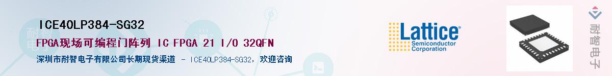 ICE40LP384-SG32������-�������