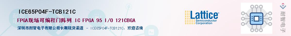 ICE65P04F-TCB121C����(y��ng)��-�������