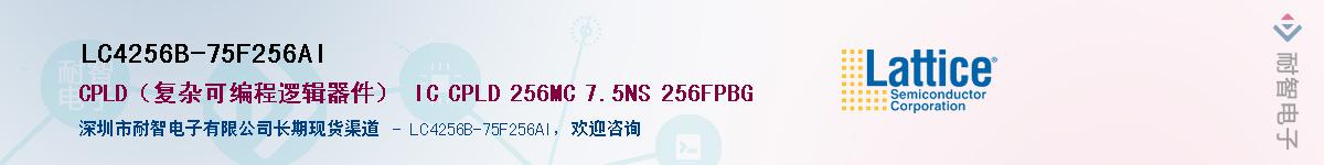 LC4256B-75F256AI������-�������