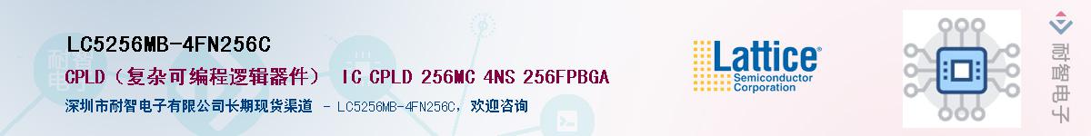 LC5256MB-4FN256C������-�������