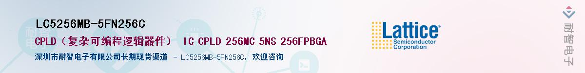 LC5256MB-5FN256C������-�������