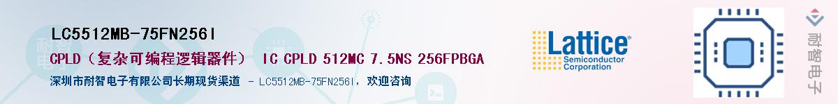 LC5512MB-75FN256I������-�������