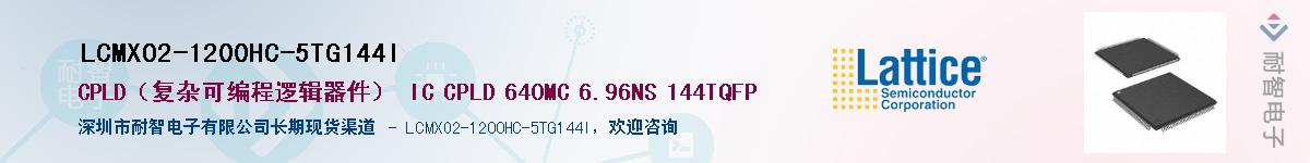 LCMXO2-1200HC-5TG144I����(y��ng)��-�������