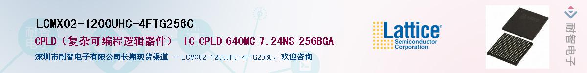 LCMXO2-1200UHC-4FTG256C����(y��ng)��-�������