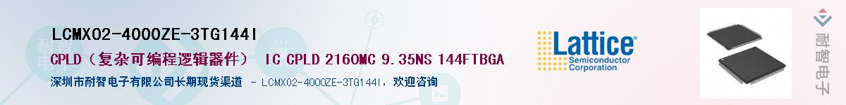 LCMXO2-4000ZE-3TG144I������-�������