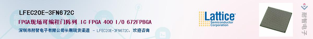 LFEC20E-3FN672C������-�������