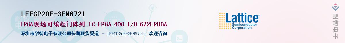 LFECP20E-3FN672I����(y��ng)��-�������