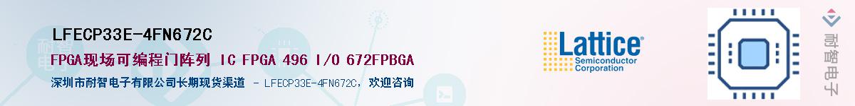 LFECP33E-4FN672C������-�������