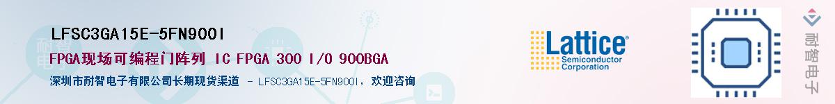 LFSC3GA15E-5FN900I����(y��ng)��-�������