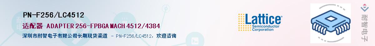 PN-F256/LC4512������-�������