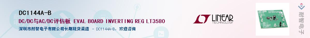 DC1144A-B����(y��ng)��-�������