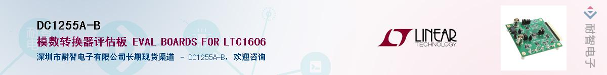 DC1255A-B����(y��ng)��-�������